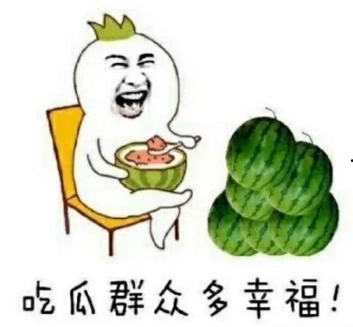 张喜庆娱乐吃瓜号
